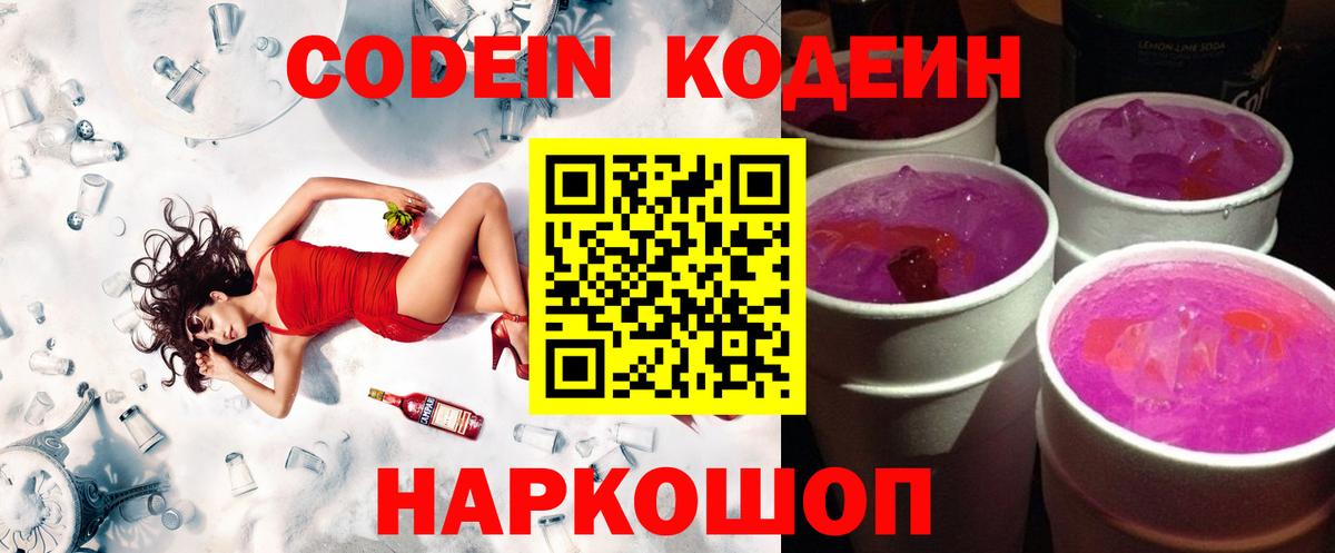 Тара  Кодеиновый сироп Lean Purple Drank  Вход с VPN  Кодеиновый сироп Lean напиток Lean (лин) 