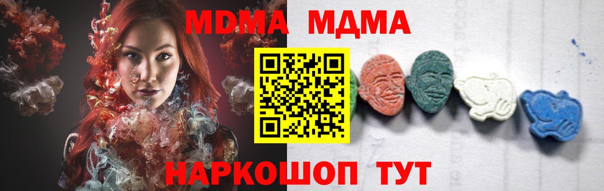 МДМА  МДМА кристаллы  МДМА молли  Вход с VPN  Тара 