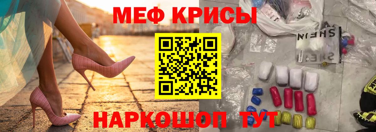 Меф мяу мяу кристаллы Тара