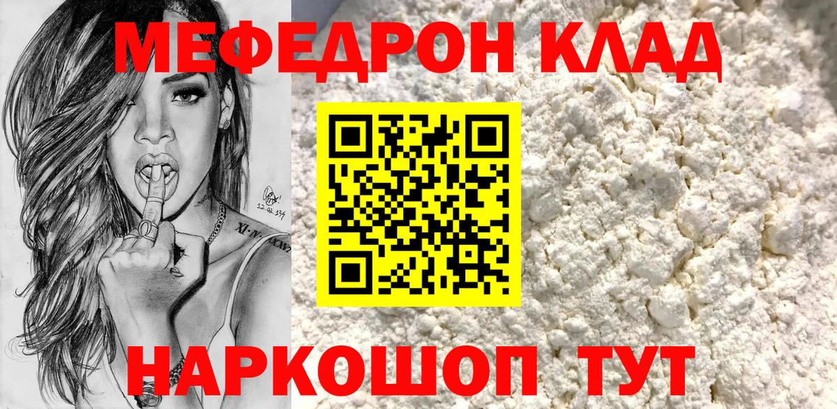 закладка  ОМГ ОМГ зеркало  МЕФ  МЕФ мяу мяу  Вход с VPN  Тара  МЯУ-МЯУ кристаллы 